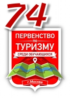 74 ПЕРВЕНСТВО ПО ТУРИЗМУ СРЕДИ ОБУЧАЮЩИХСЯ. ЧЕМПИОНАТ и ПЕРВЕНСТВО МОСКВЫ НА ЛЫЖНЫХ ДИСТАНЦИЯХ 74 ПЕРВЕНСТВО ПО ТУРИЗМУ СРЕДИ ОБУЧАЮЩИХСЯ. ЧЕМПИОНАТ и ПЕРВЕНСТВО МОСКВЫ НА ЛЫЖНЫХ ДИСТАНЦИЯХ